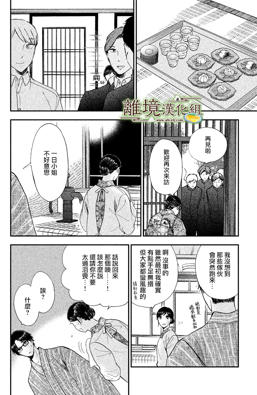 厨刀与小青椒之一日料理帖韩漫全集-第09话无删减无遮挡章节图片 