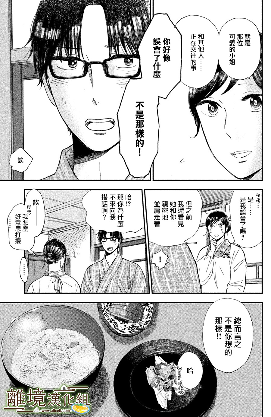 厨刀与小青椒之一日料理帖韩漫全集-第09话无删减无遮挡章节图片 