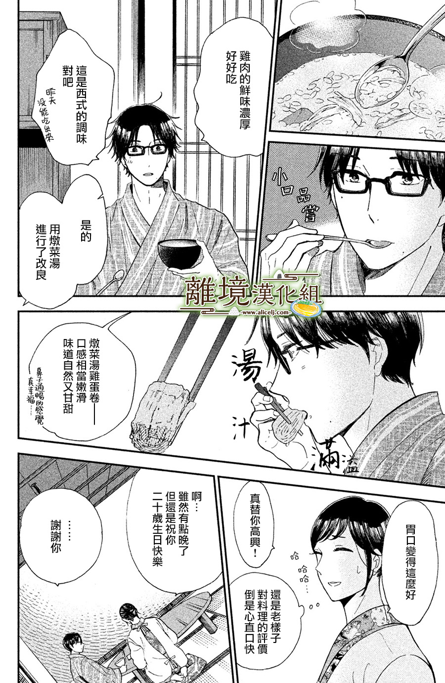 厨刀与小青椒之一日料理帖韩漫全集-第09话无删减无遮挡章节图片 
