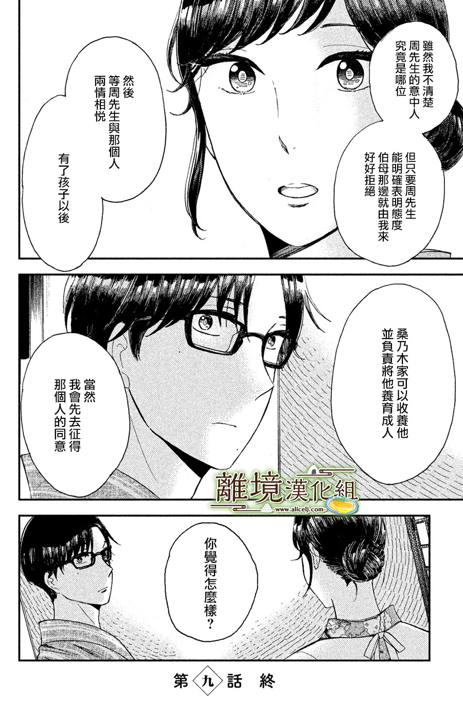 厨刀与小青椒之一日料理帖韩漫全集-第09话无删减无遮挡章节图片 