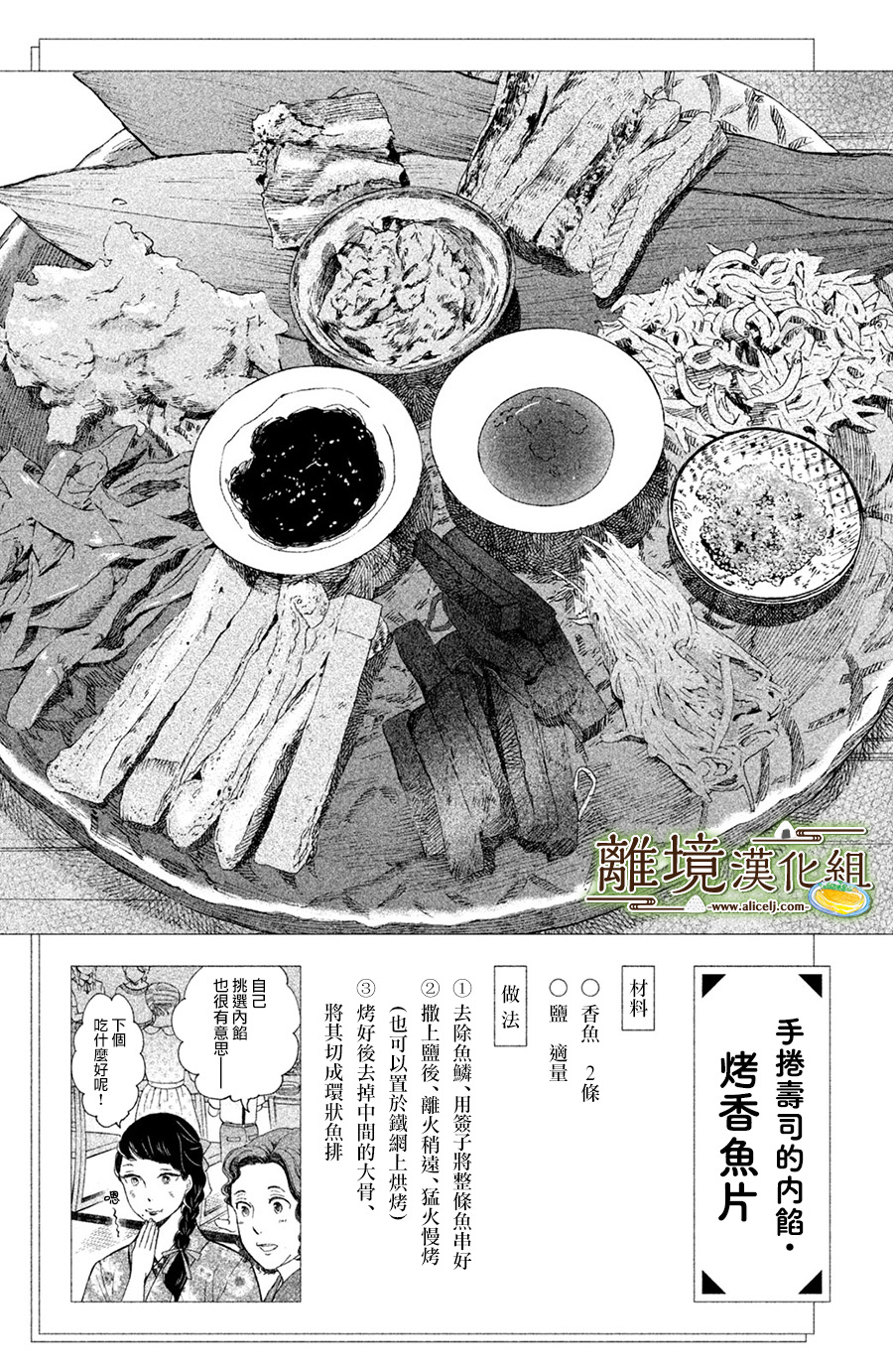 厨刀与小青椒之一日料理帖韩漫全集-第09话无删减无遮挡章节图片 