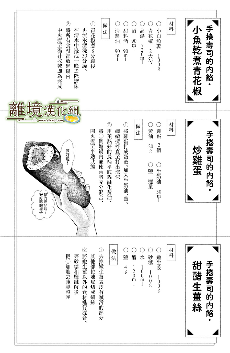 厨刀与小青椒之一日料理帖韩漫全集-第09话无删减无遮挡章节图片 