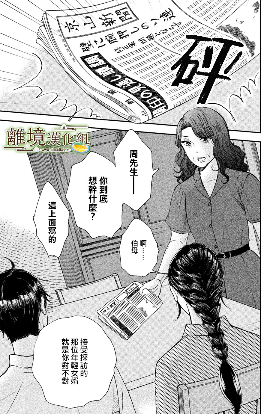 厨刀与小青椒之一日料理帖韩漫全集-第09话无删减无遮挡章节图片 