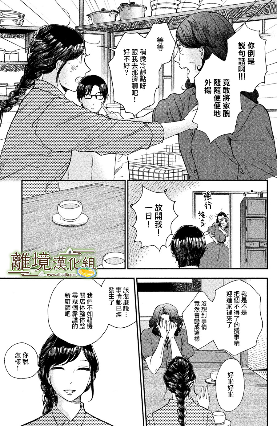 厨刀与小青椒之一日料理帖韩漫全集-第09话无删减无遮挡章节图片 