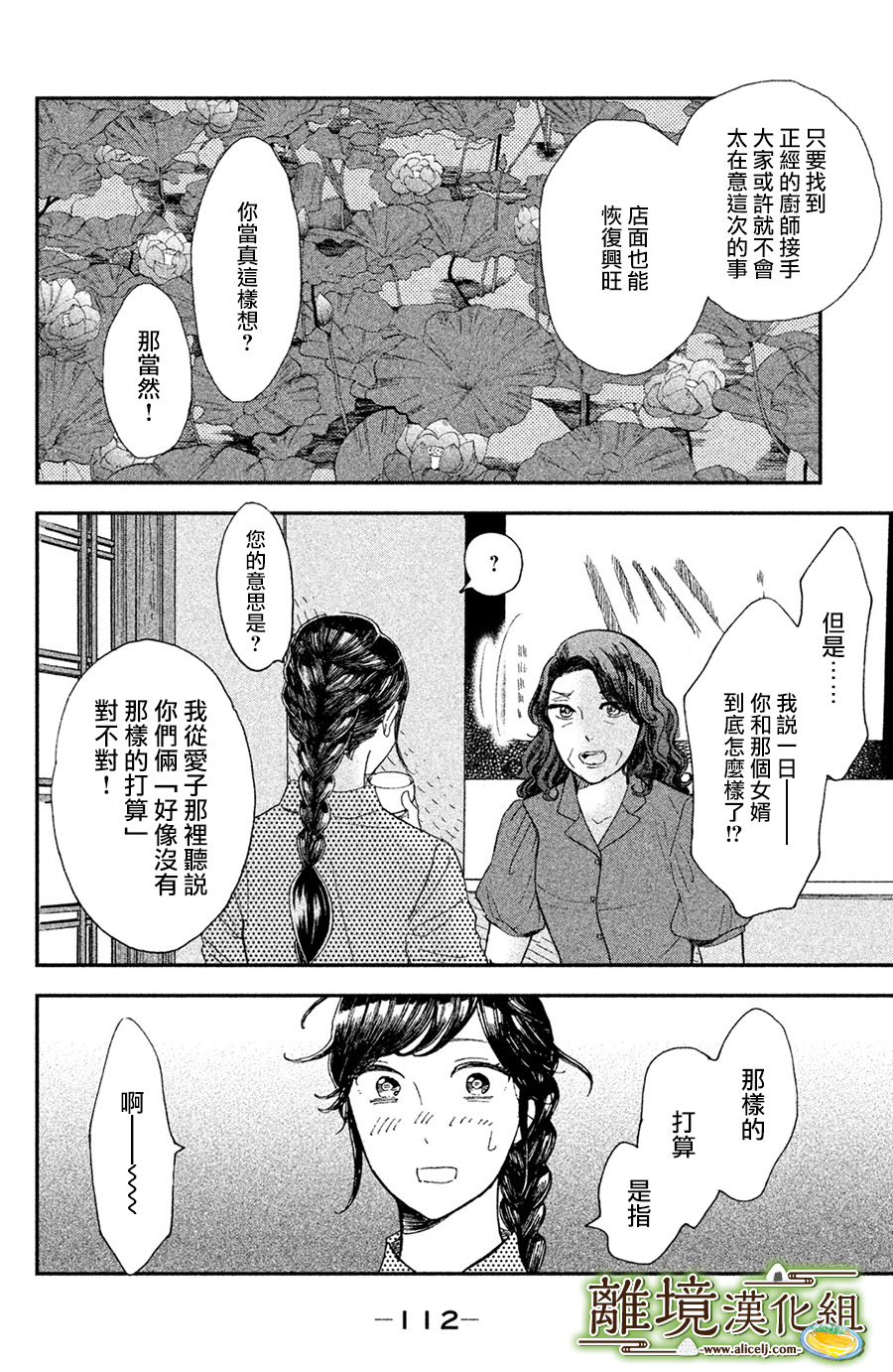 厨刀与小青椒之一日料理帖韩漫全集-第09话无删减无遮挡章节图片 