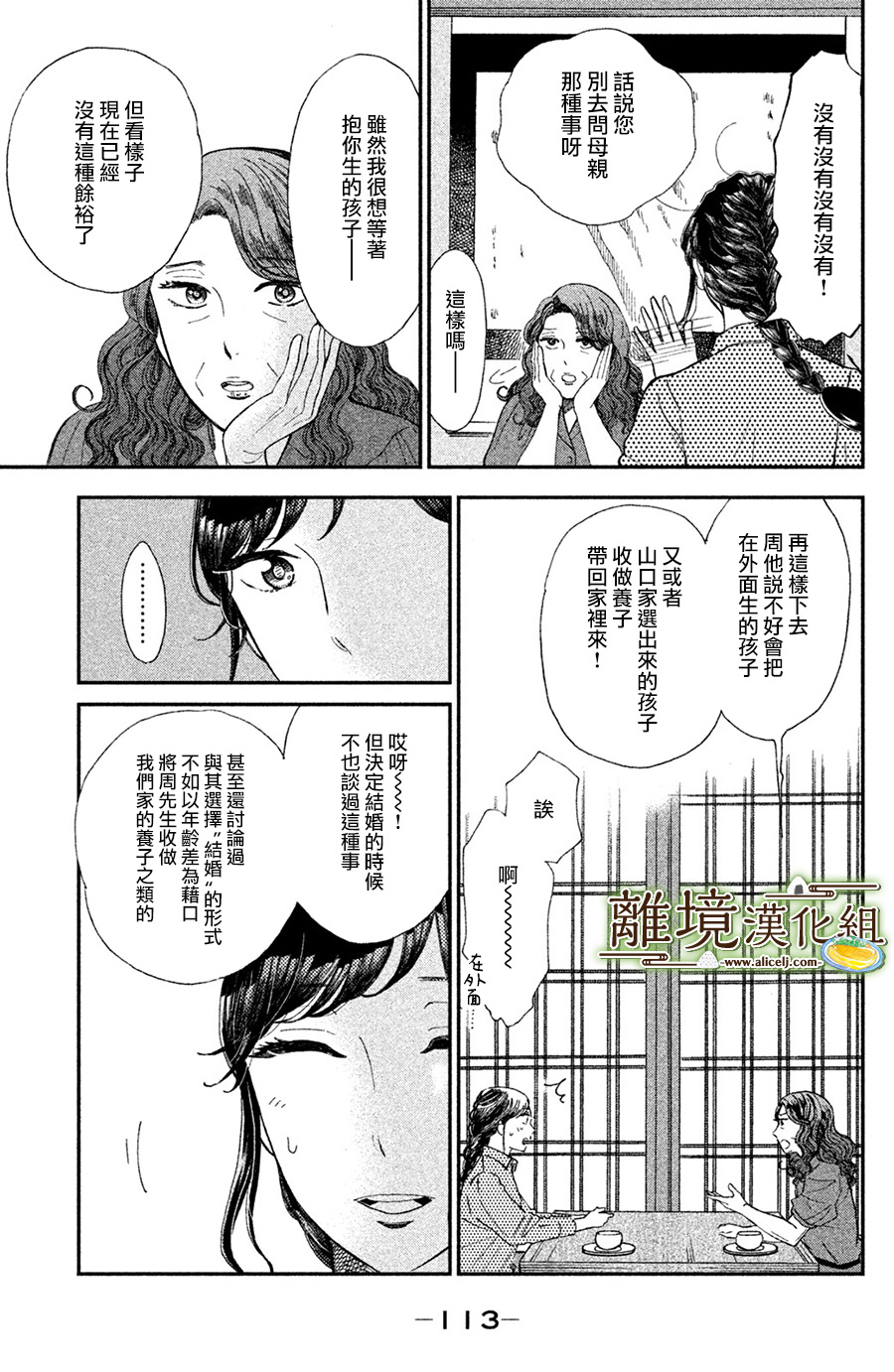 厨刀与小青椒之一日料理帖韩漫全集-第09话无删减无遮挡章节图片 
