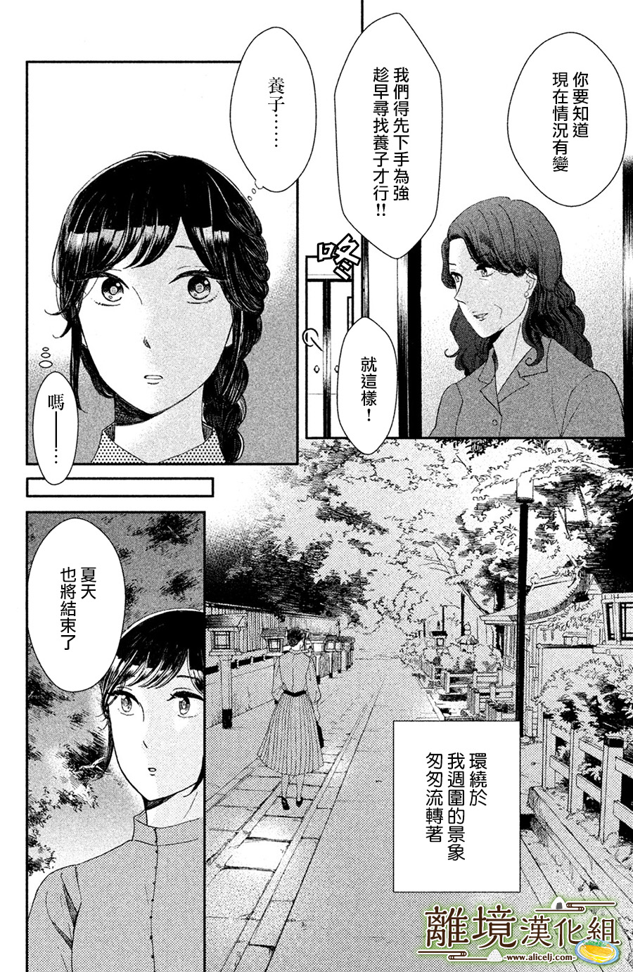 厨刀与小青椒之一日料理帖韩漫全集-第09话无删减无遮挡章节图片 