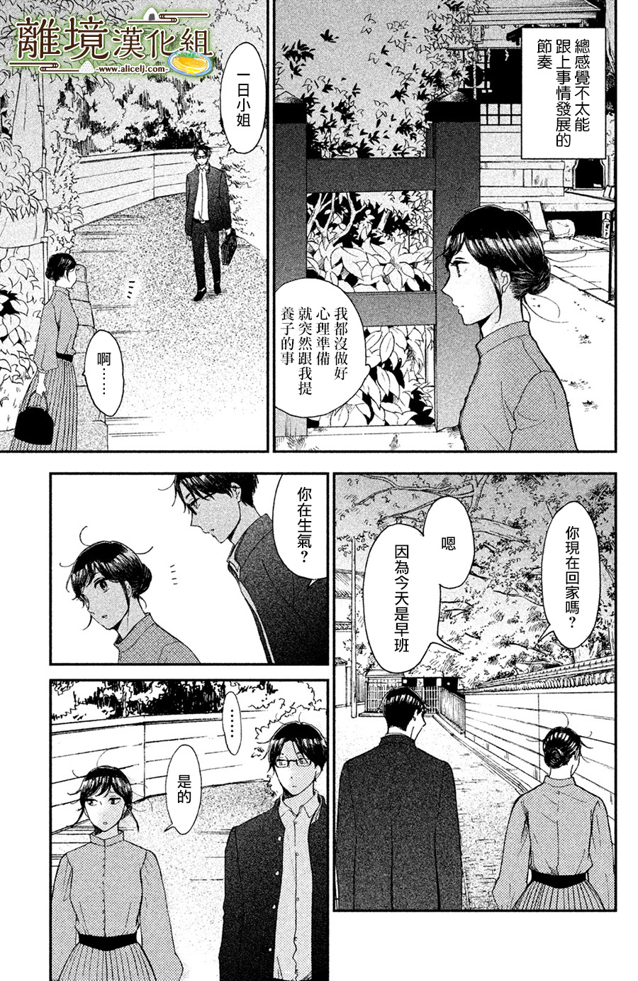 厨刀与小青椒之一日料理帖韩漫全集-第09话无删减无遮挡章节图片 