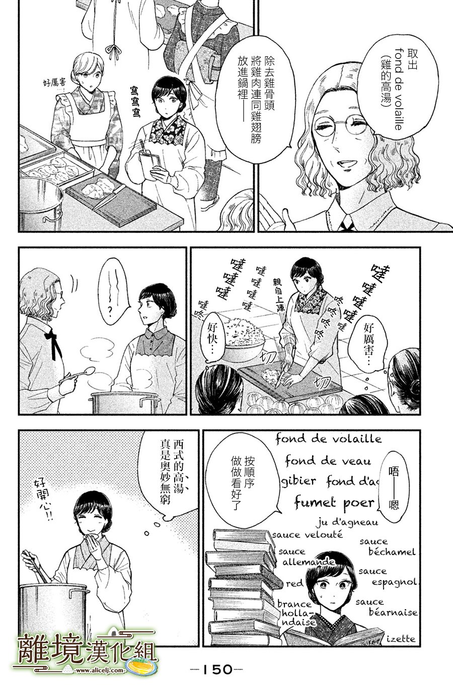 厨刀与小青椒之一日料理帖韩漫全集-第10话无删减无遮挡章节图片 