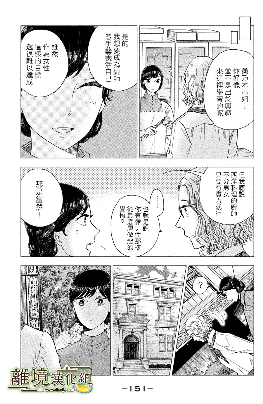 厨刀与小青椒之一日料理帖韩漫全集-第10话无删减无遮挡章节图片 