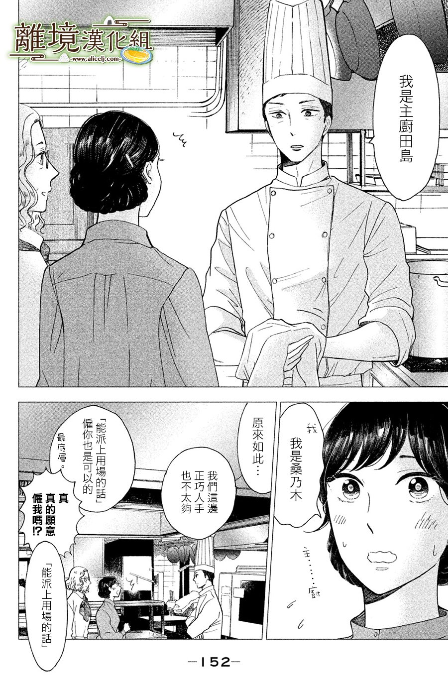 厨刀与小青椒之一日料理帖韩漫全集-第10话无删减无遮挡章节图片 