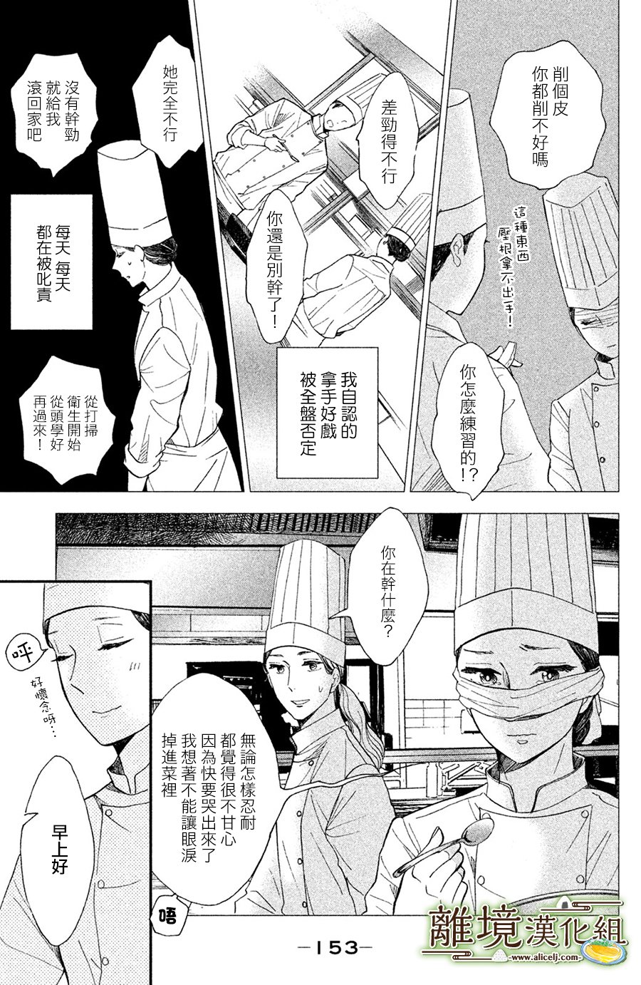 厨刀与小青椒之一日料理帖韩漫全集-第10话无删减无遮挡章节图片 
