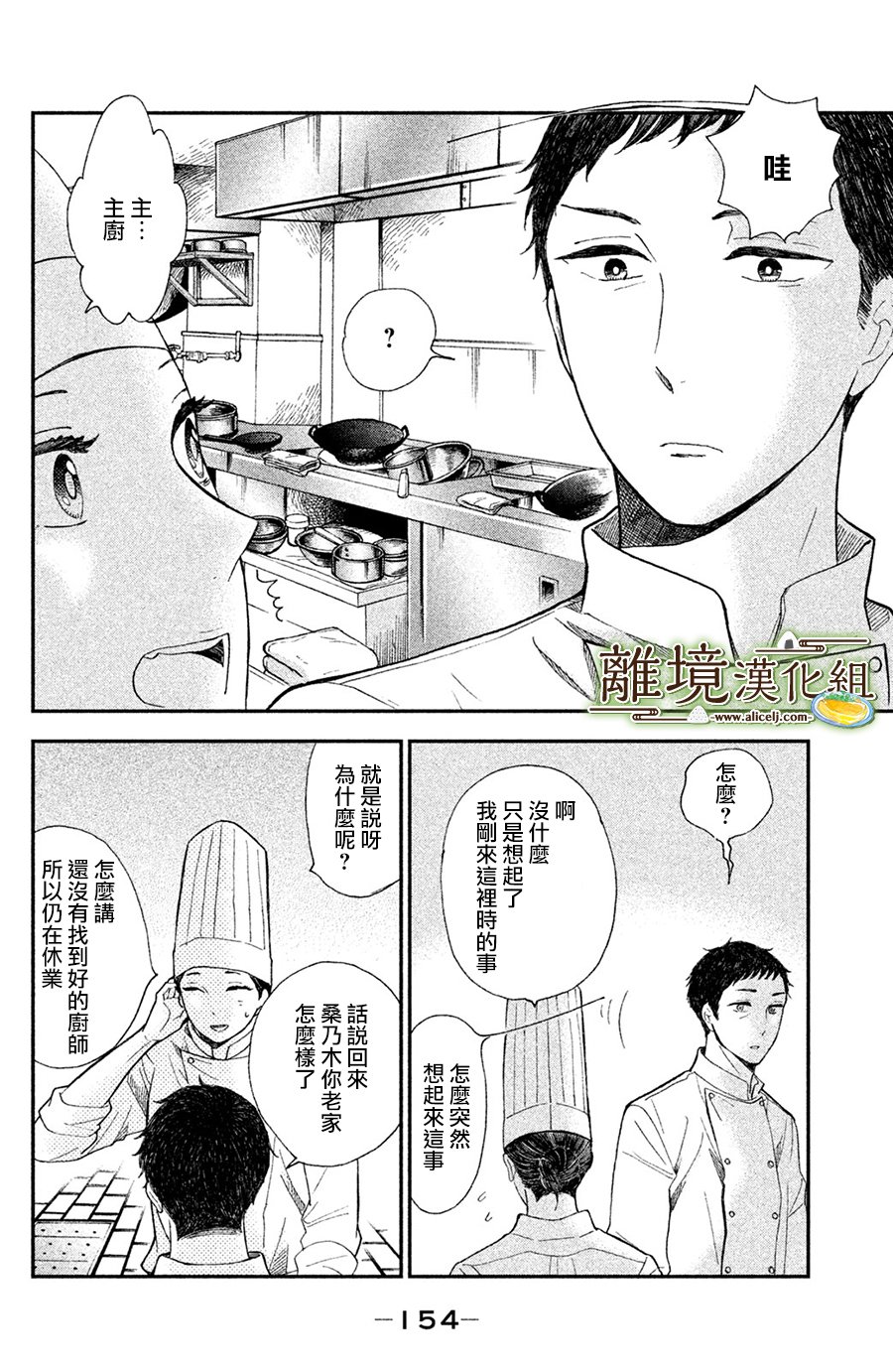 厨刀与小青椒之一日料理帖韩漫全集-第10话无删减无遮挡章节图片 