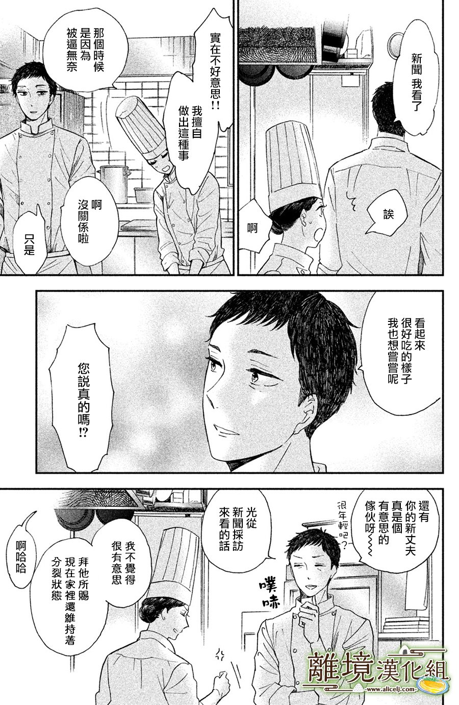 厨刀与小青椒之一日料理帖韩漫全集-第10话无删减无遮挡章节图片 