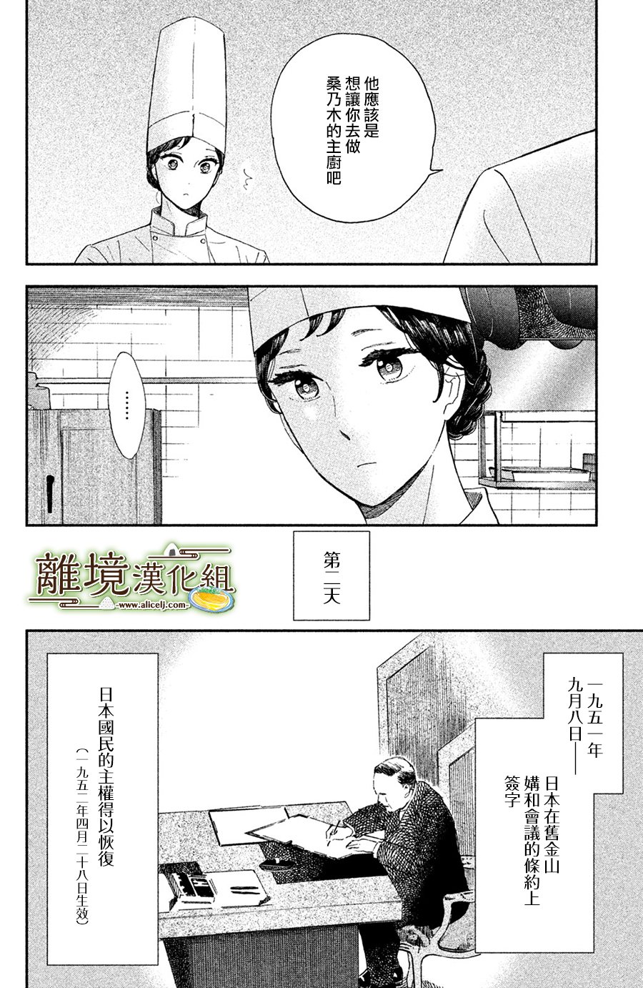 厨刀与小青椒之一日料理帖韩漫全集-第10话无删减无遮挡章节图片 