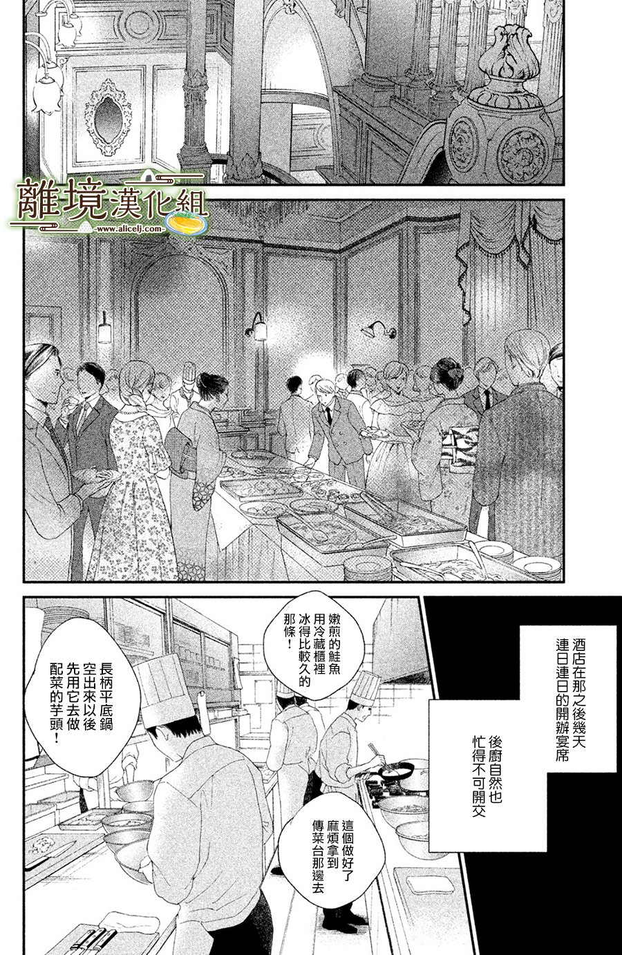 厨刀与小青椒之一日料理帖韩漫全集-第10话无删减无遮挡章节图片 