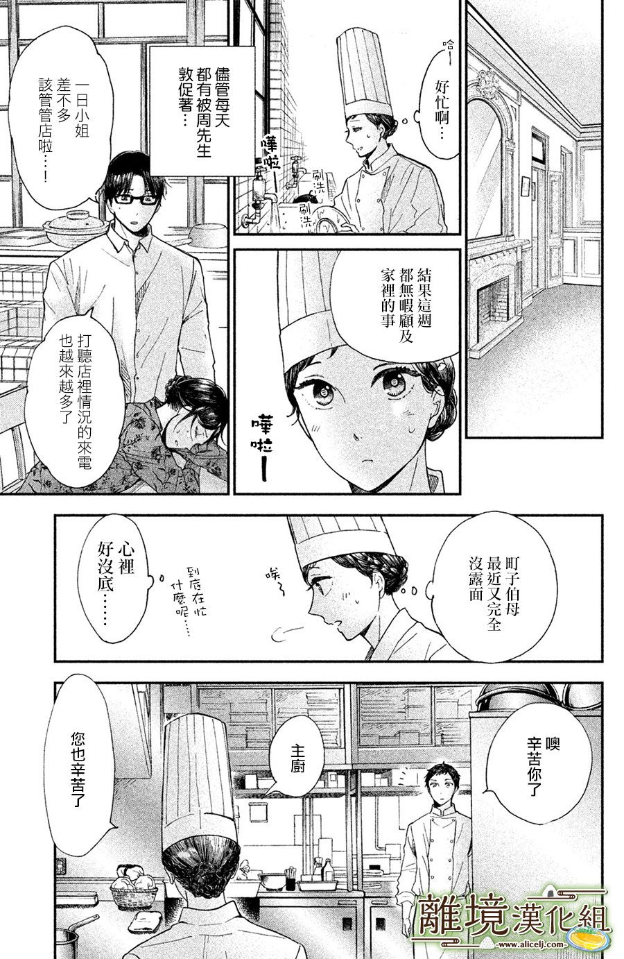 厨刀与小青椒之一日料理帖韩漫全集-第10话无删减无遮挡章节图片 