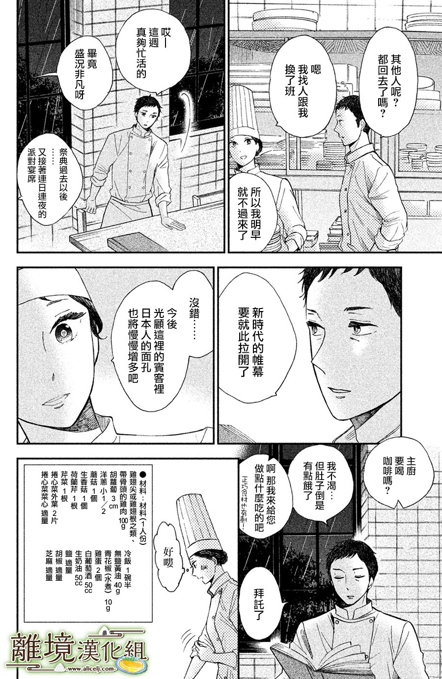 厨刀与小青椒之一日料理帖韩漫全集-第10话无删减无遮挡章节图片 