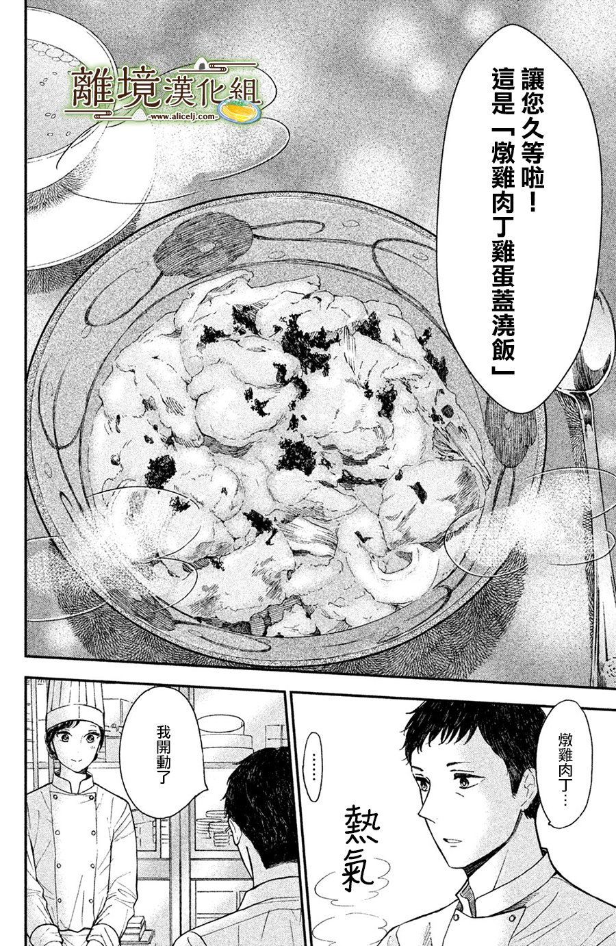 厨刀与小青椒之一日料理帖韩漫全集-第10话无删减无遮挡章节图片 