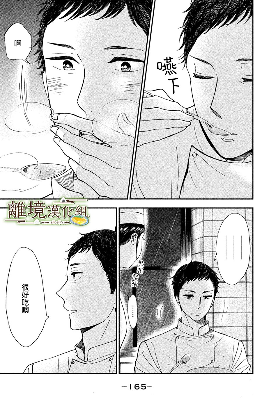 厨刀与小青椒之一日料理帖韩漫全集-第10话无删减无遮挡章节图片 