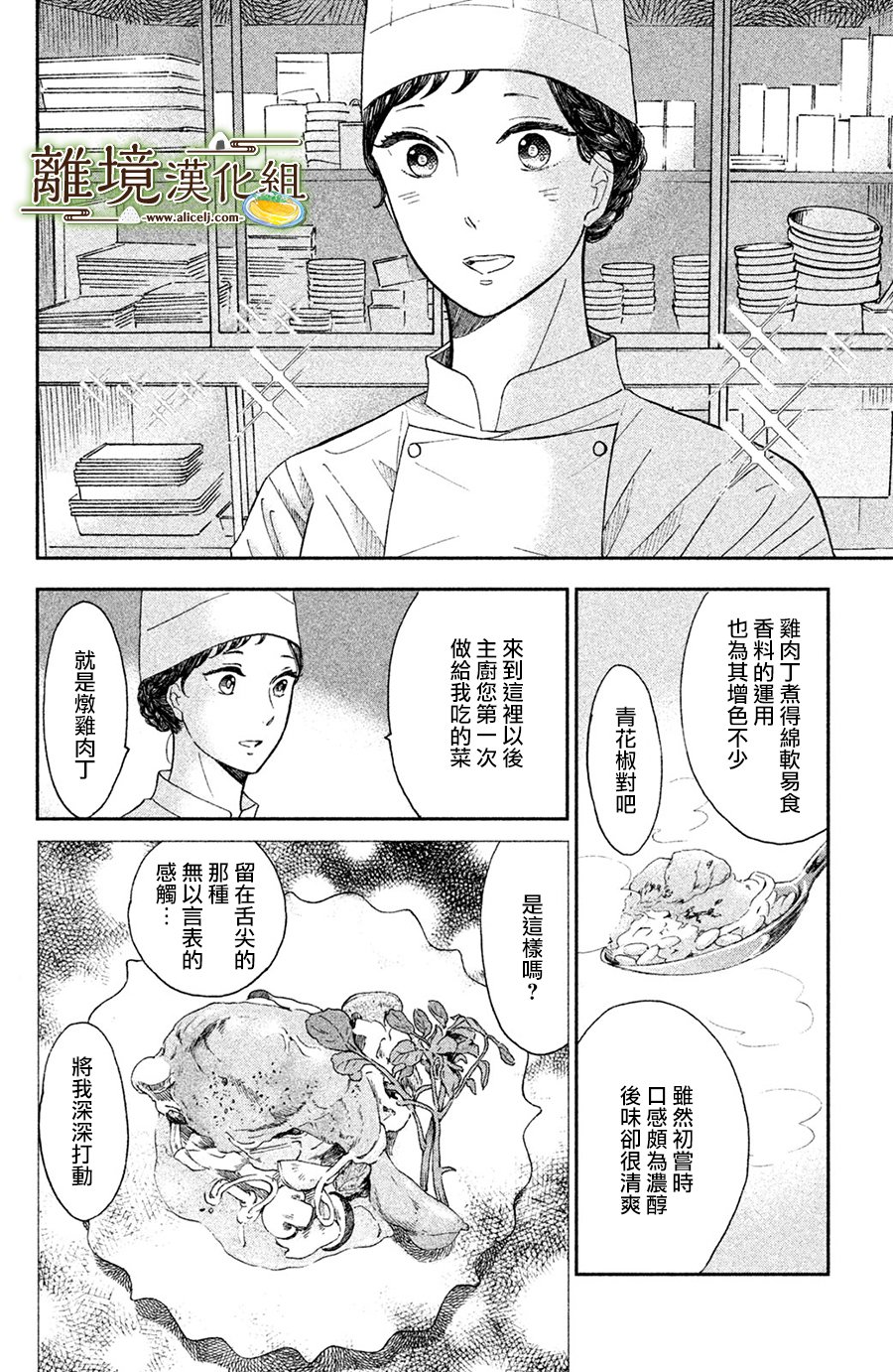 厨刀与小青椒之一日料理帖韩漫全集-第10话无删减无遮挡章节图片 