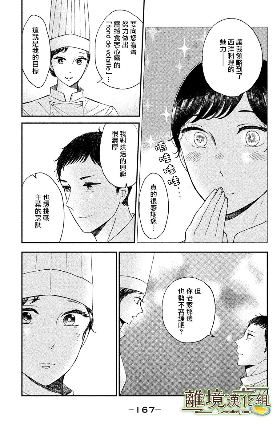 厨刀与小青椒之一日料理帖韩漫全集-第10话无删减无遮挡章节图片 