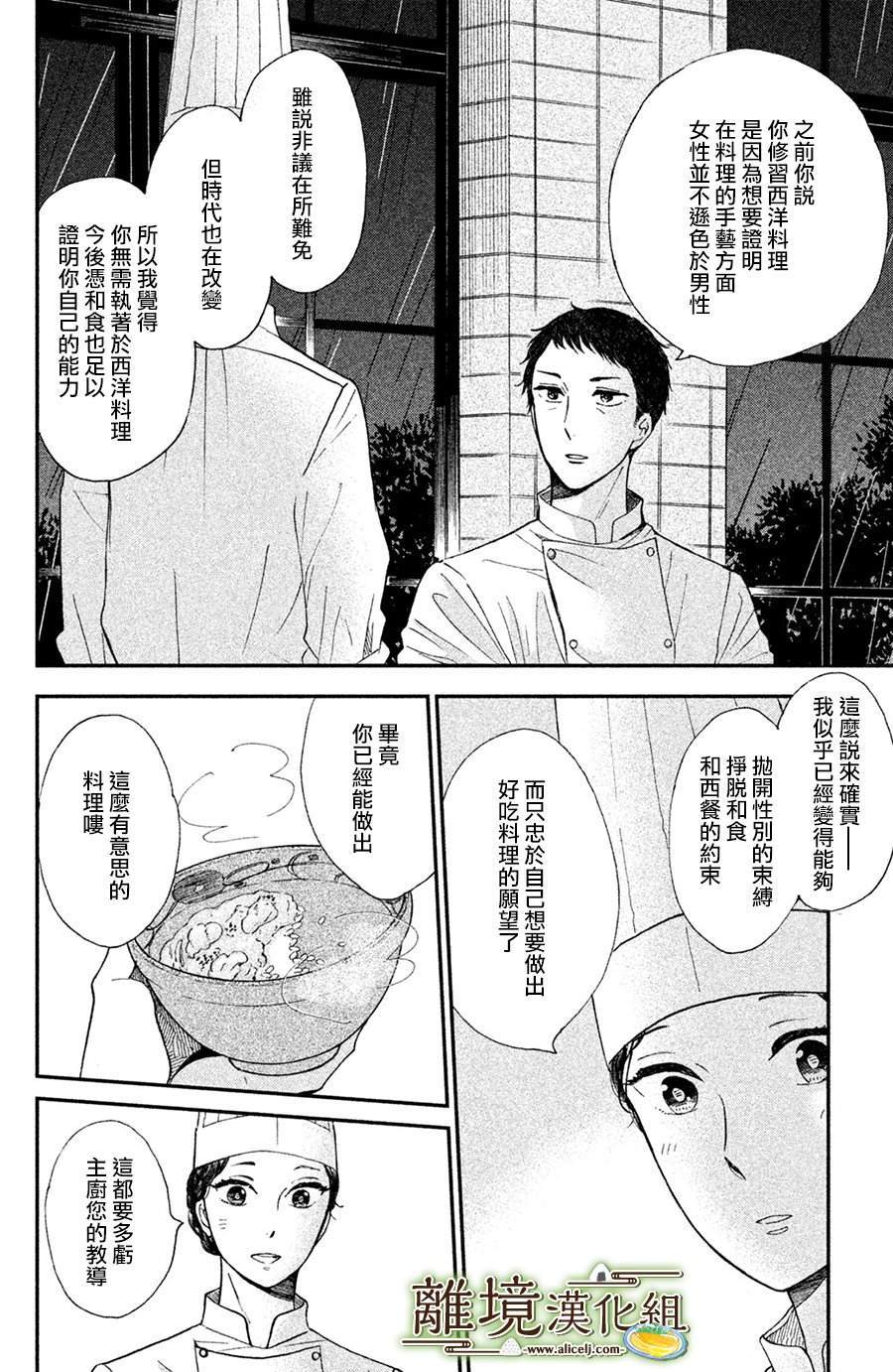 厨刀与小青椒之一日料理帖韩漫全集-第10话无删减无遮挡章节图片 