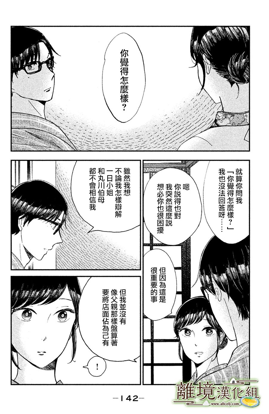 厨刀与小青椒之一日料理帖韩漫全集-第10话无删减无遮挡章节图片 