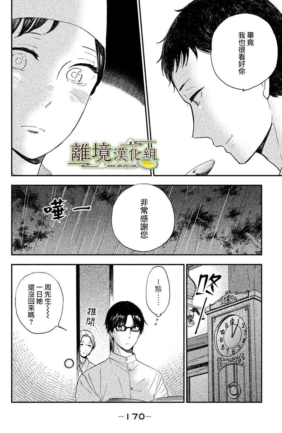 厨刀与小青椒之一日料理帖韩漫全集-第10话无删减无遮挡章节图片 