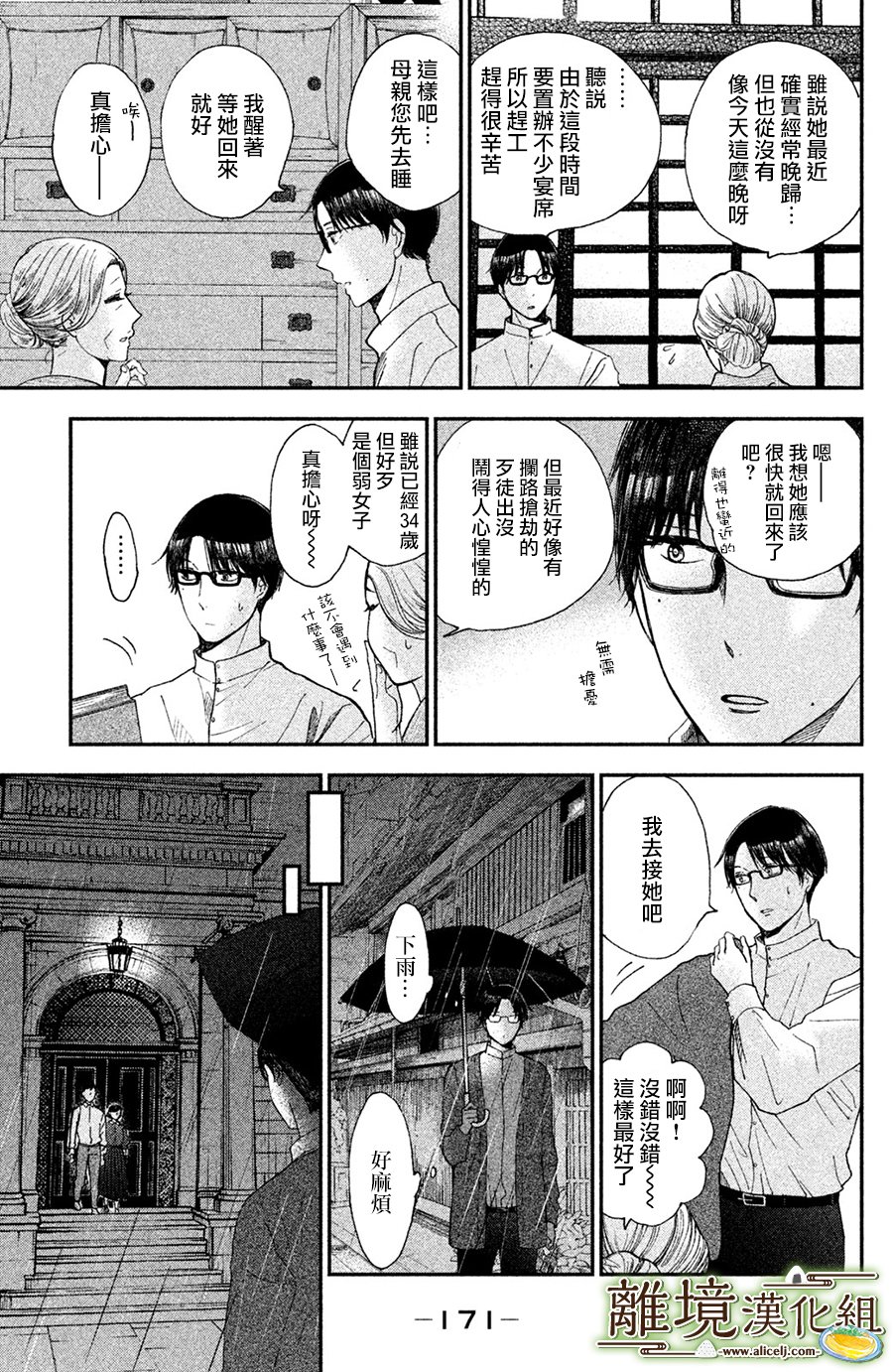 厨刀与小青椒之一日料理帖韩漫全集-第10话无删减无遮挡章节图片 