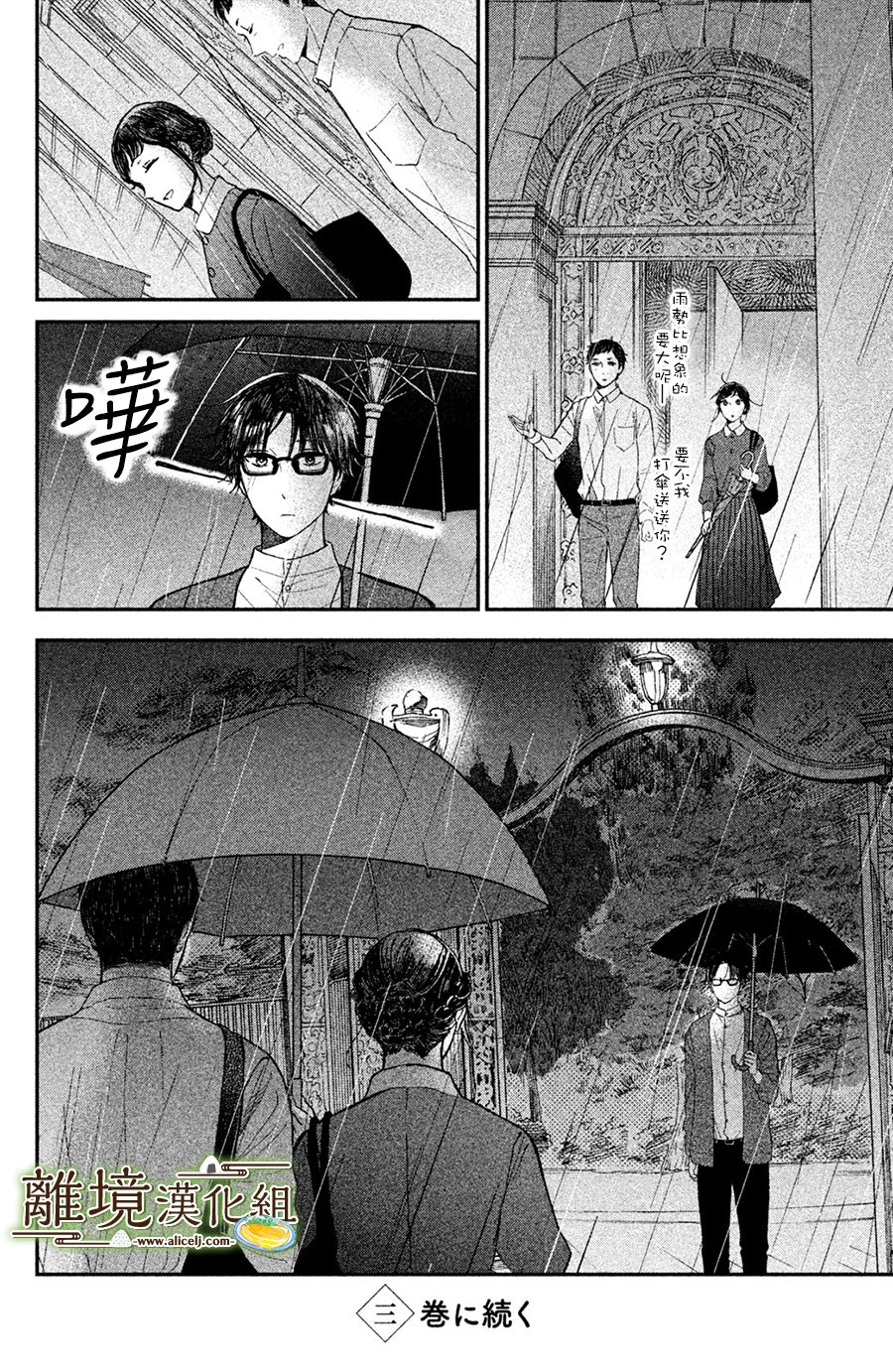 厨刀与小青椒之一日料理帖韩漫全集-第10话无删减无遮挡章节图片 