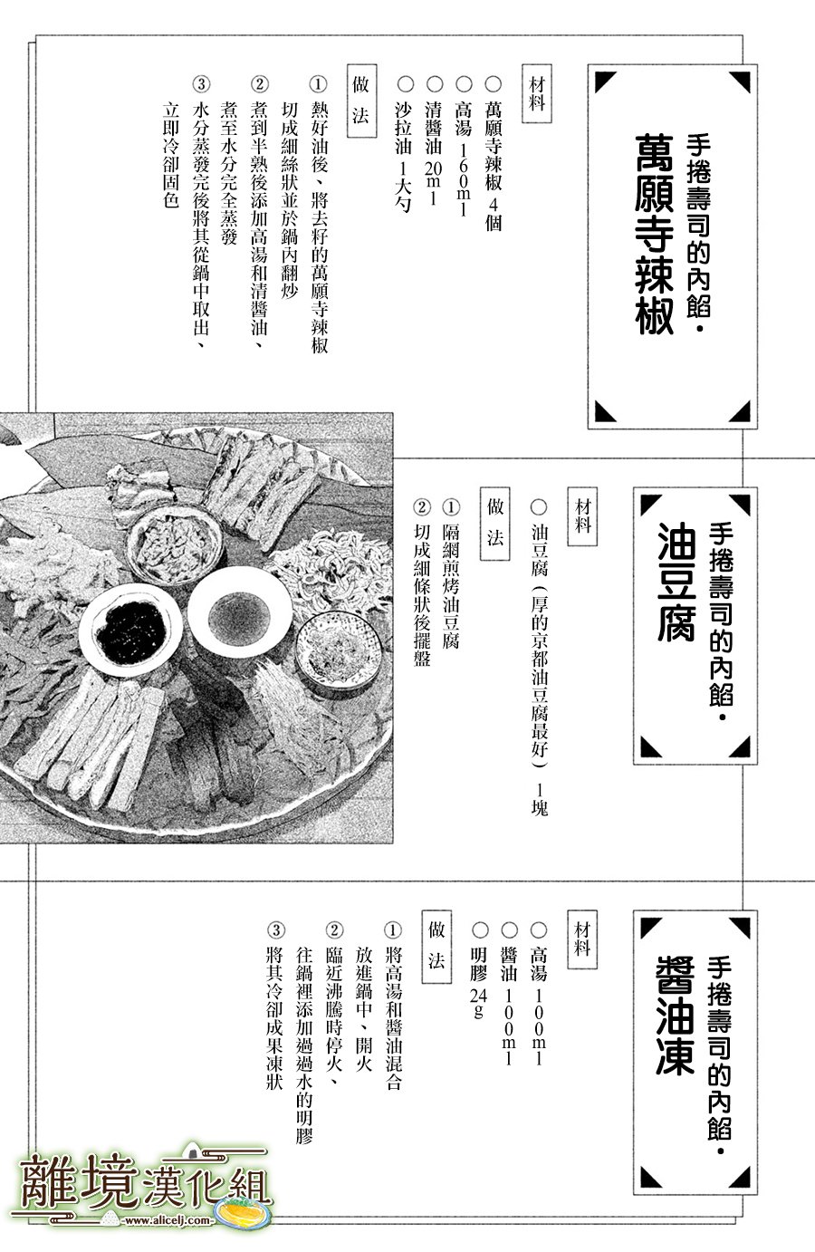 厨刀与小青椒之一日料理帖韩漫全集-第10话无删减无遮挡章节图片 