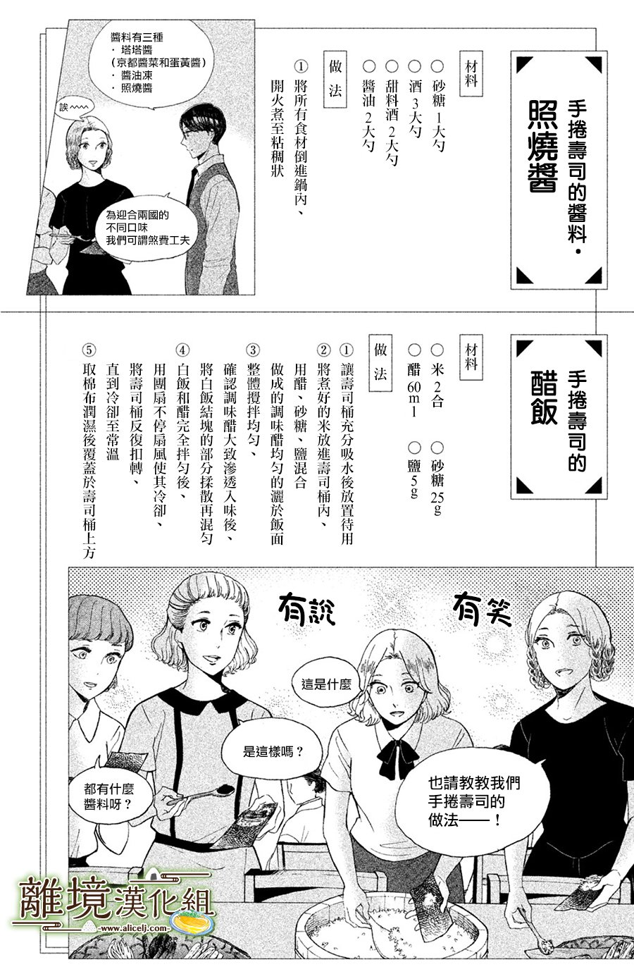 厨刀与小青椒之一日料理帖韩漫全集-第10话无删减无遮挡章节图片 
