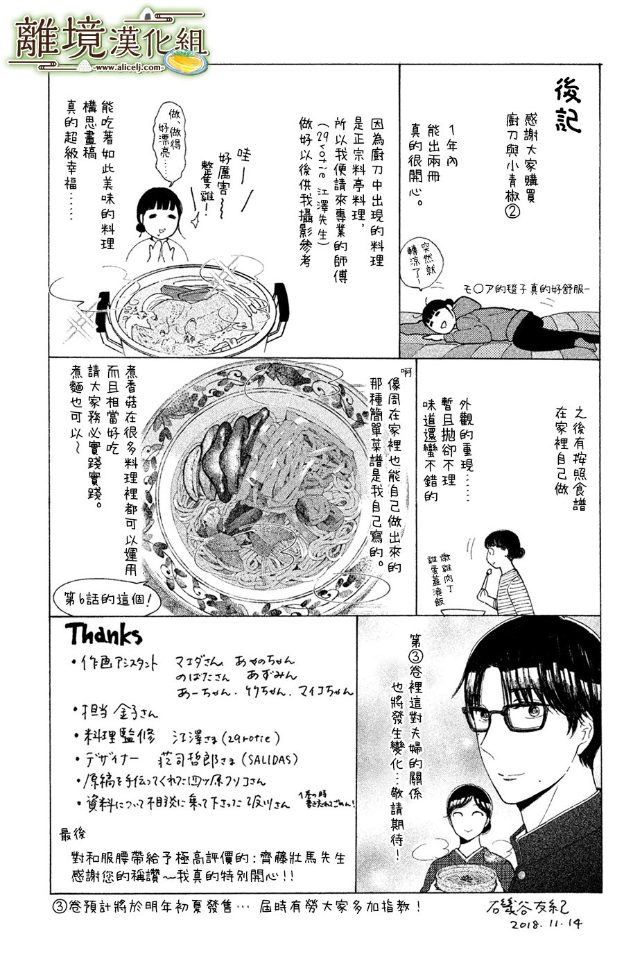 厨刀与小青椒之一日料理帖韩漫全集-第10话无删减无遮挡章节图片 