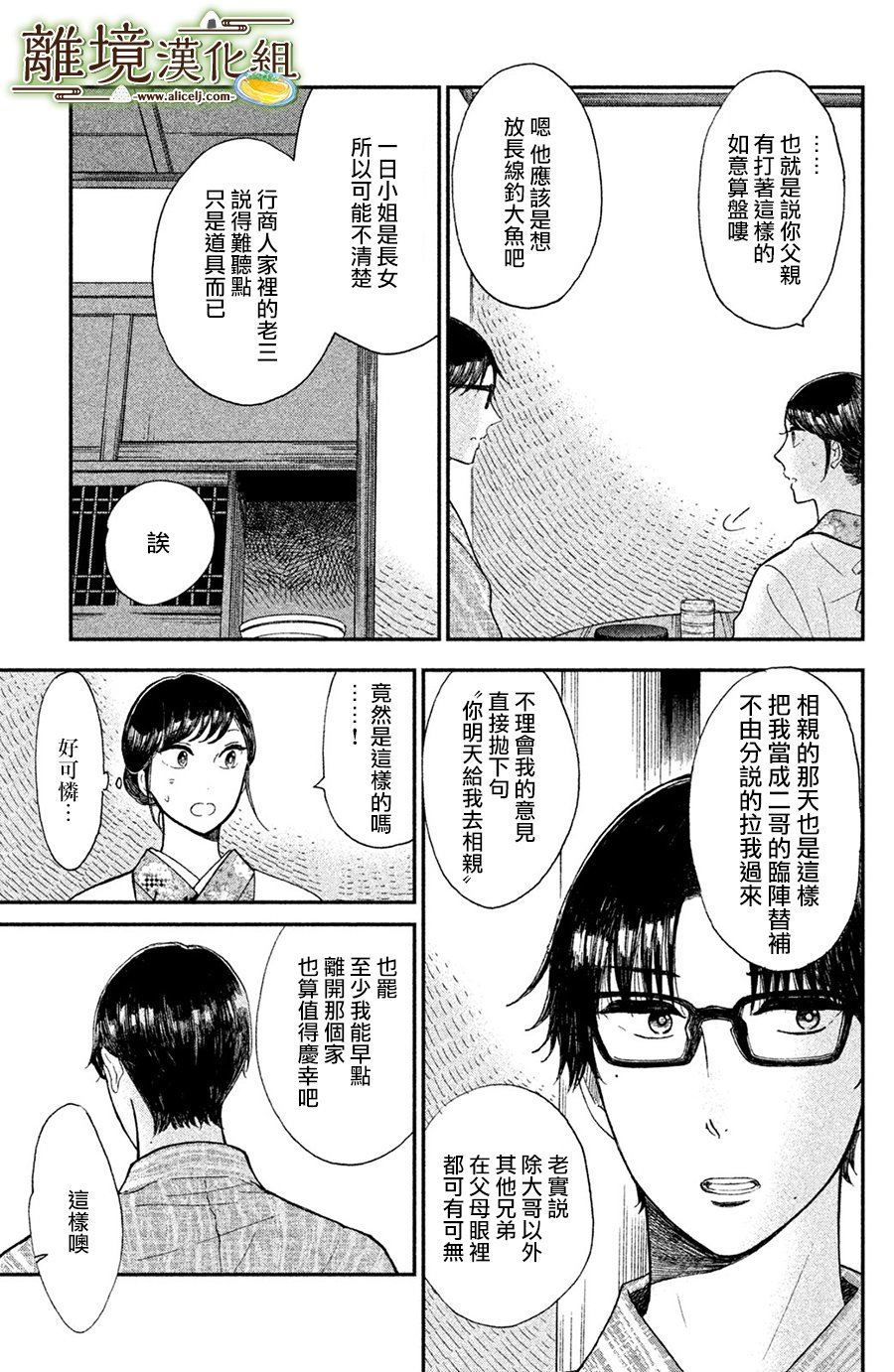 厨刀与小青椒之一日料理帖韩漫全集-第10话无删减无遮挡章节图片 