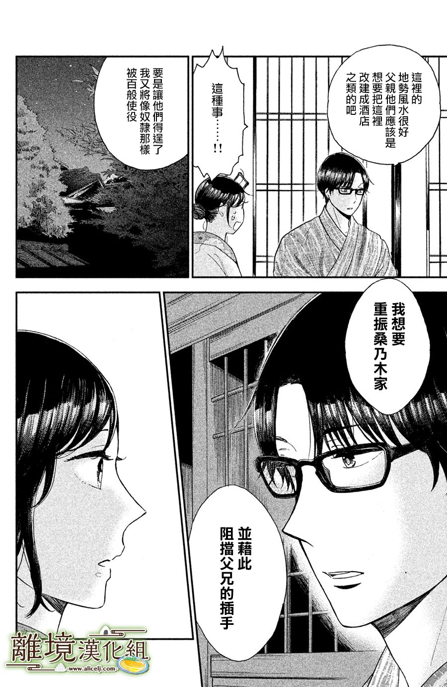 厨刀与小青椒之一日料理帖韩漫全集-第10话无删减无遮挡章节图片 