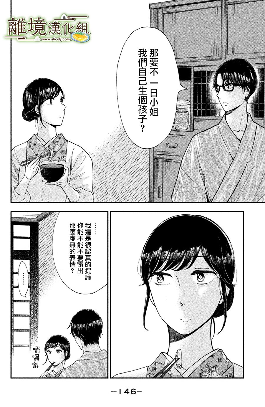 厨刀与小青椒之一日料理帖韩漫全集-第10话无删减无遮挡章节图片 