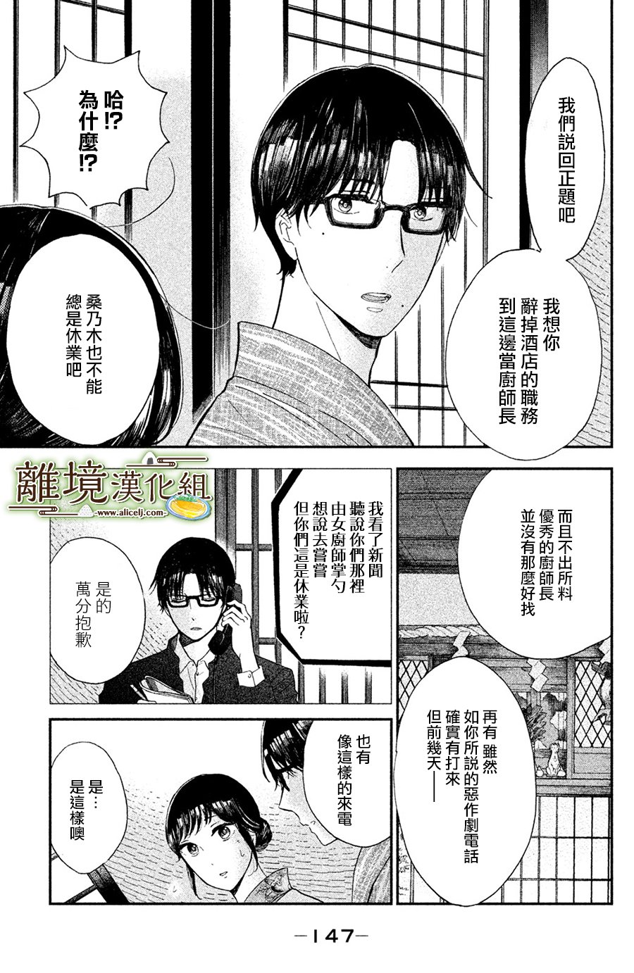 厨刀与小青椒之一日料理帖韩漫全集-第10话无删减无遮挡章节图片 