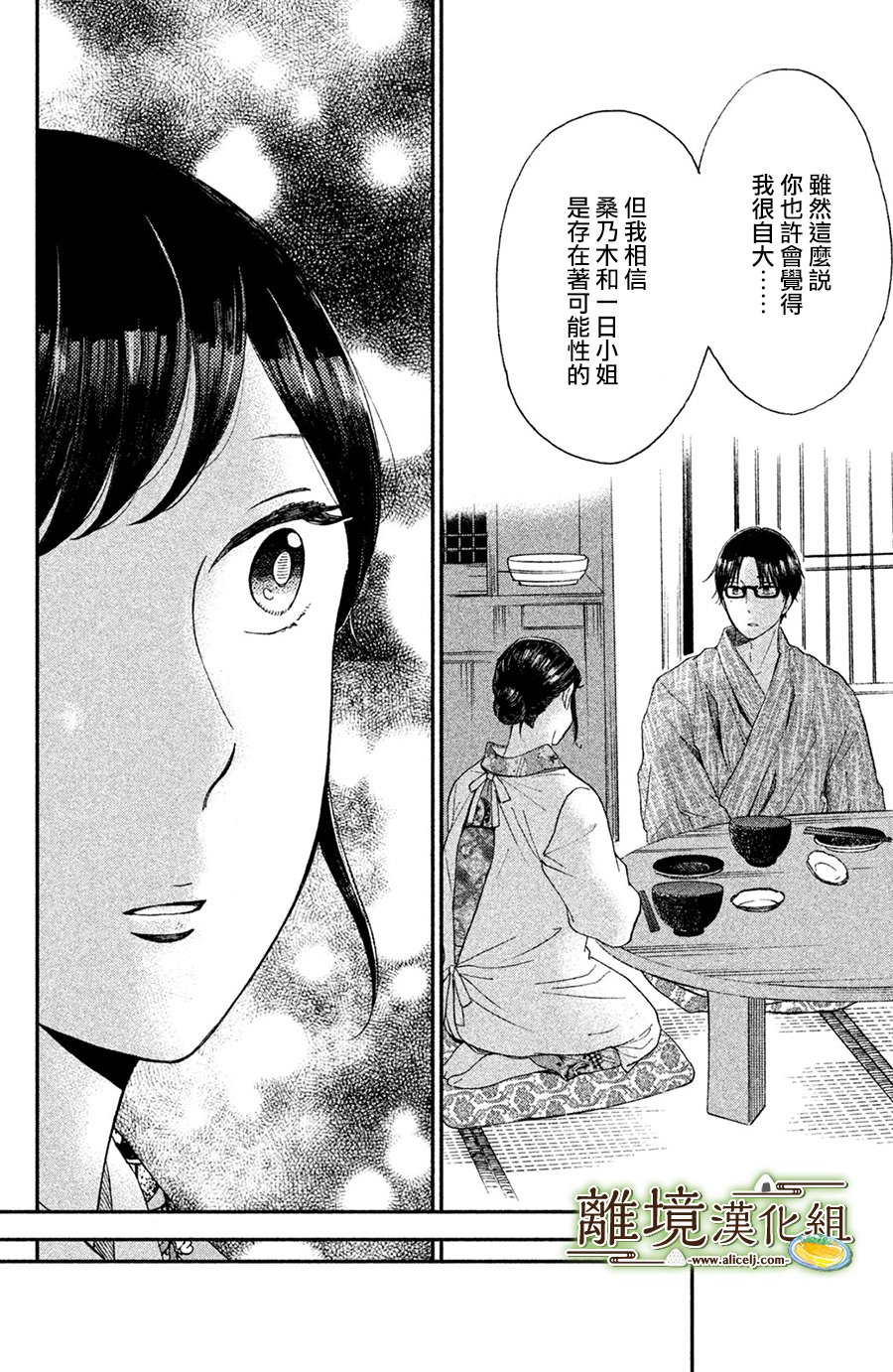 厨刀与小青椒之一日料理帖韩漫全集-第10话无删减无遮挡章节图片 