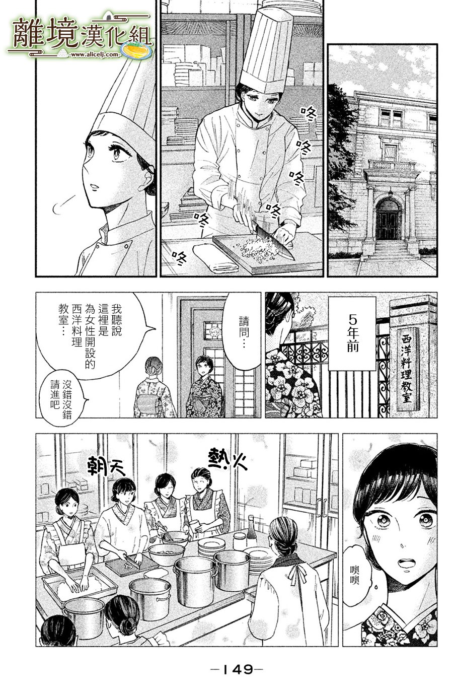厨刀与小青椒之一日料理帖韩漫全集-第10话无删减无遮挡章节图片 