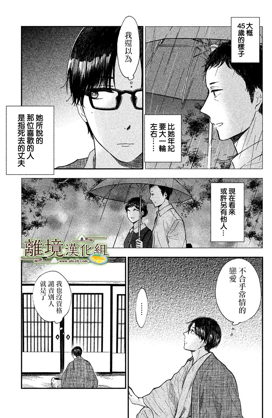 厨刀与小青椒之一日料理帖韩漫全集-第11话无删减无遮挡章节图片 