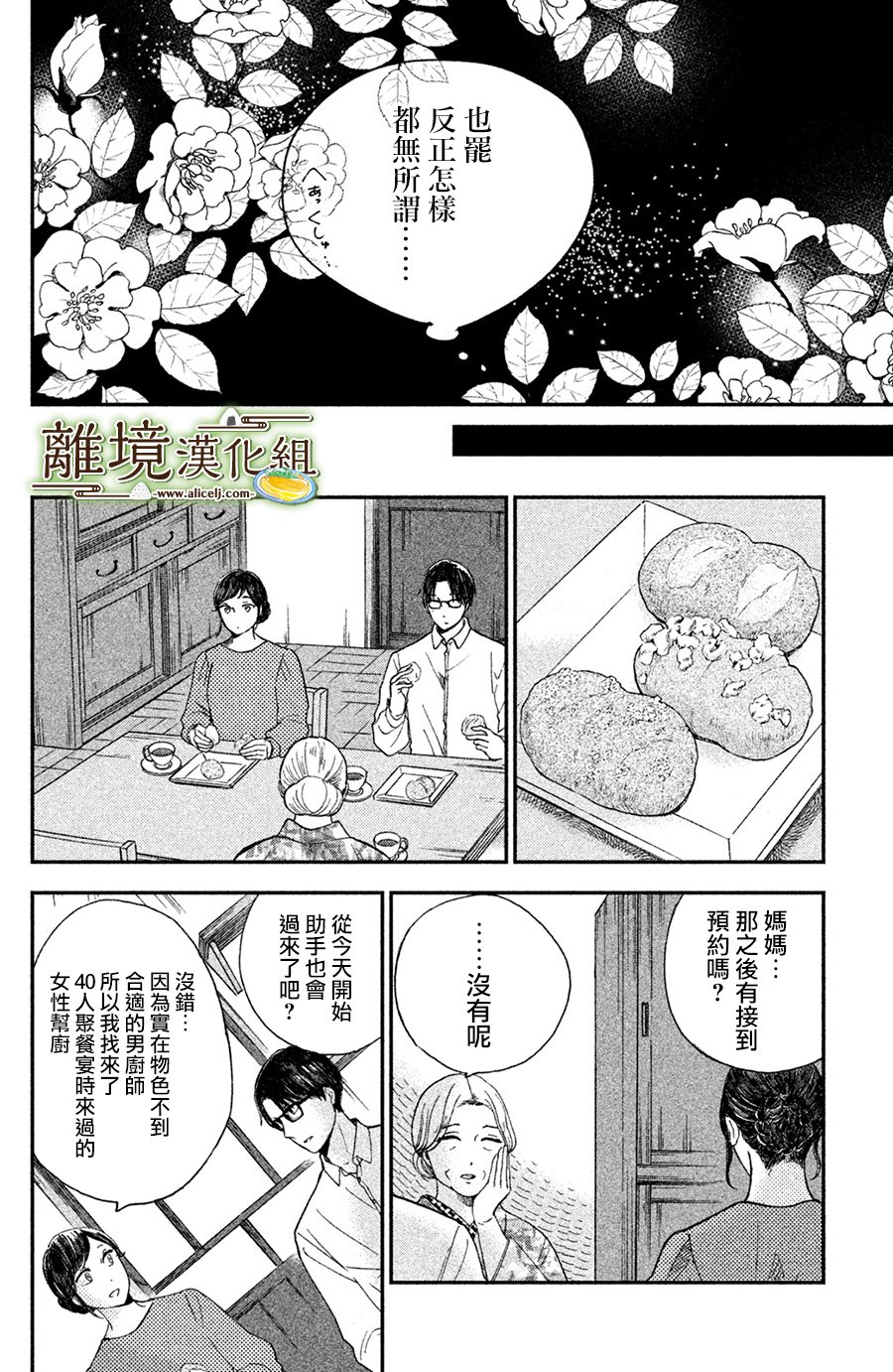 厨刀与小青椒之一日料理帖韩漫全集-第11话无删减无遮挡章节图片 