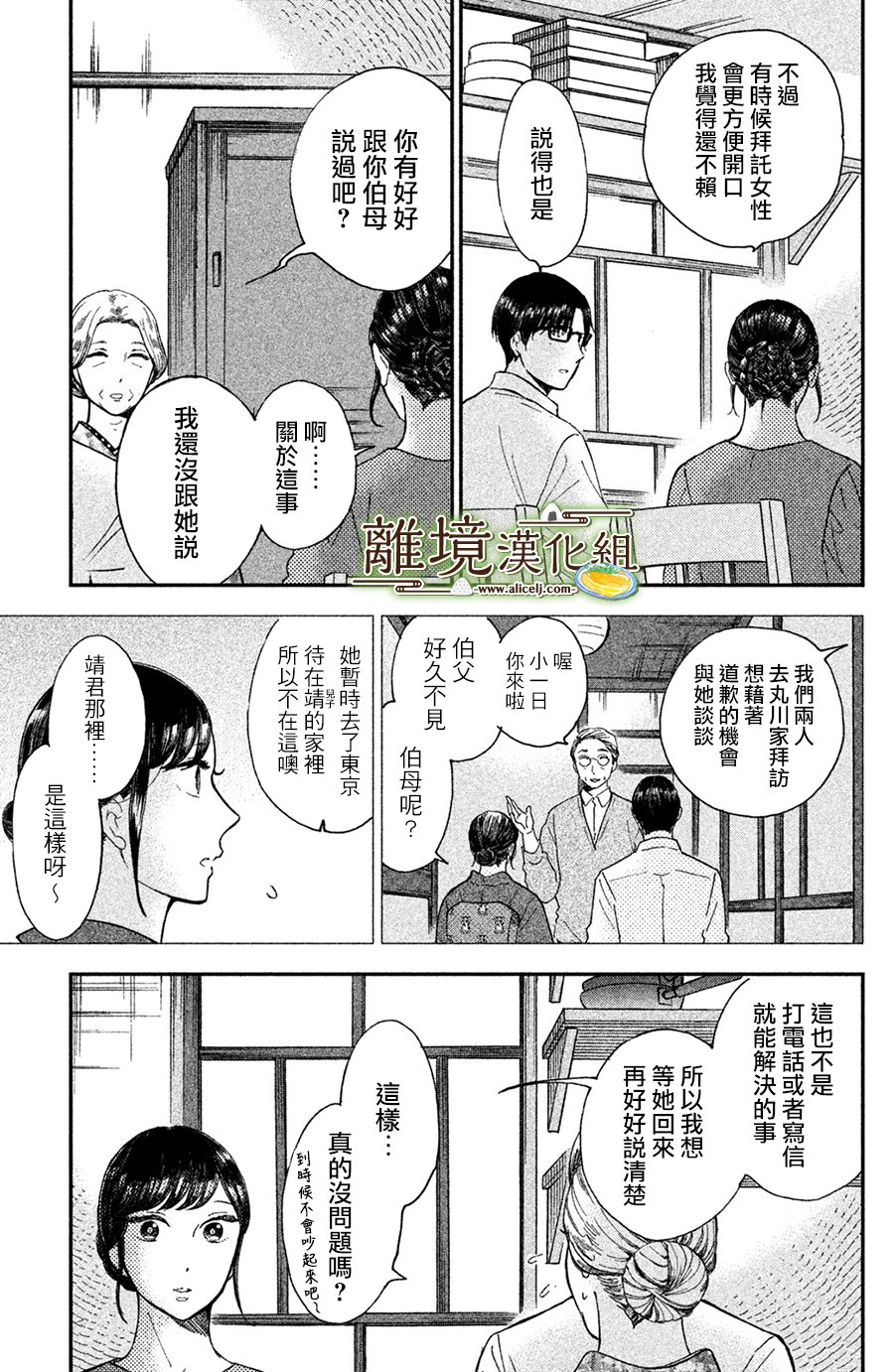 厨刀与小青椒之一日料理帖韩漫全集-第11话无删减无遮挡章节图片 