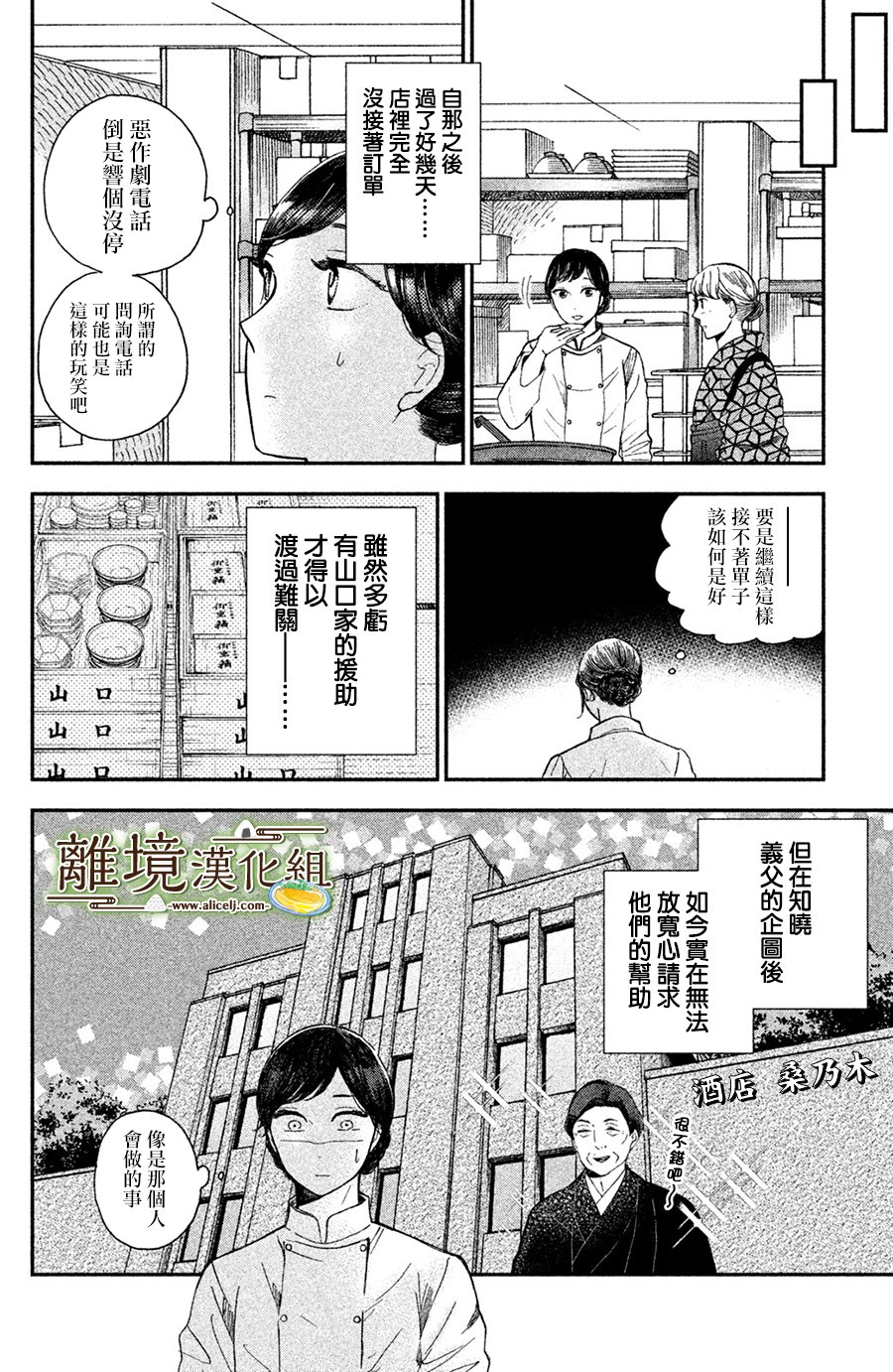 厨刀与小青椒之一日料理帖韩漫全集-第11话无删减无遮挡章节图片 