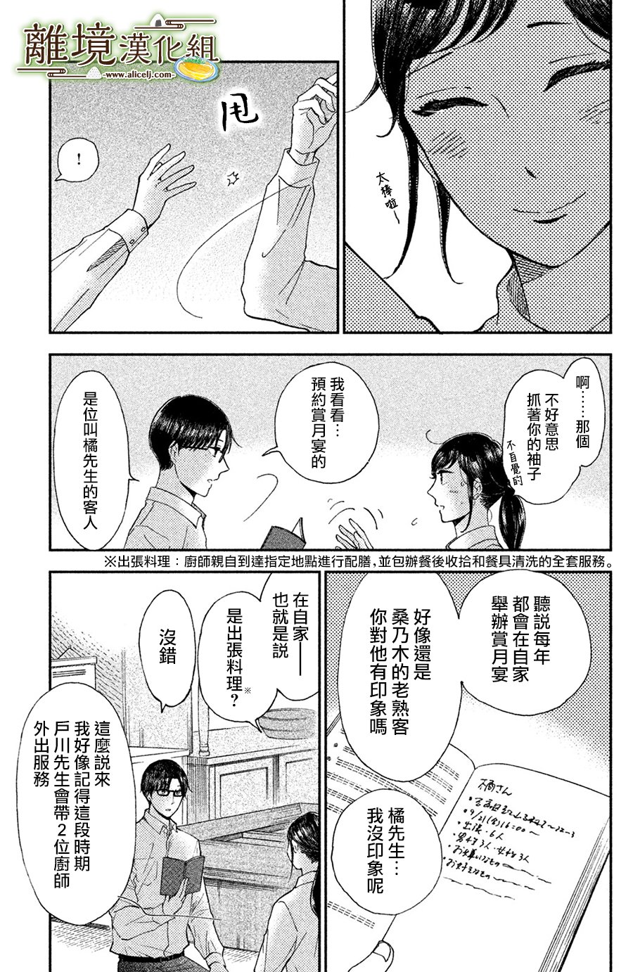 厨刀与小青椒之一日料理帖韩漫全集-第11话无删减无遮挡章节图片 