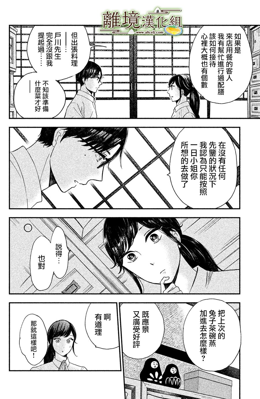 厨刀与小青椒之一日料理帖韩漫全集-第11话无删减无遮挡章节图片 