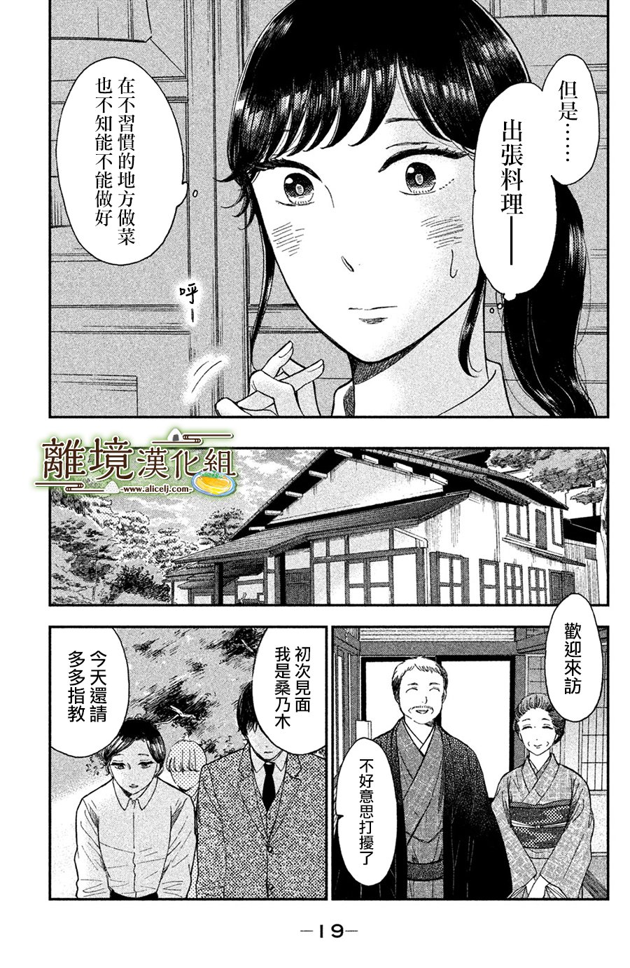 厨刀与小青椒之一日料理帖韩漫全集-第11话无删减无遮挡章节图片 