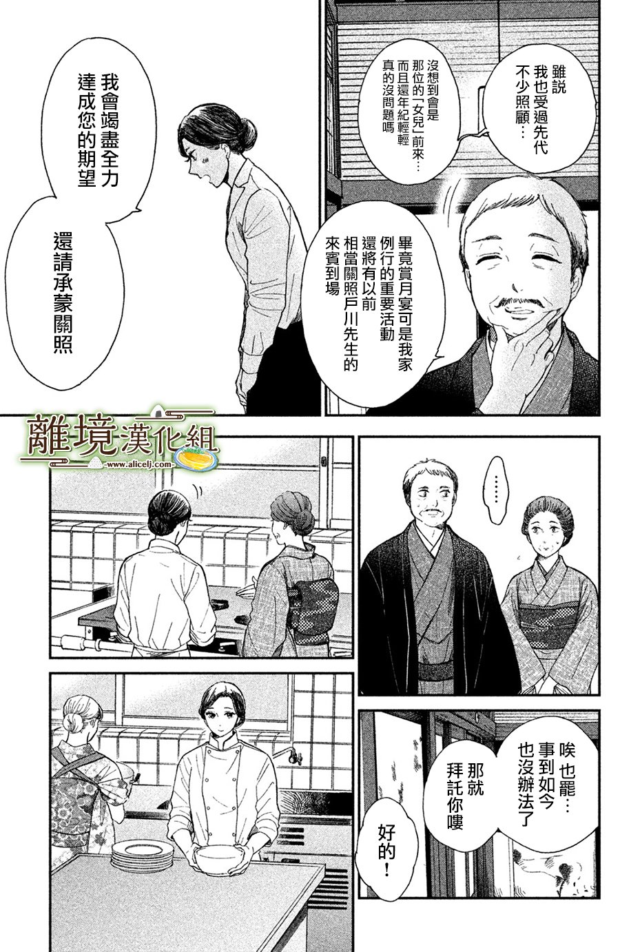 厨刀与小青椒之一日料理帖韩漫全集-第11话无删减无遮挡章节图片 