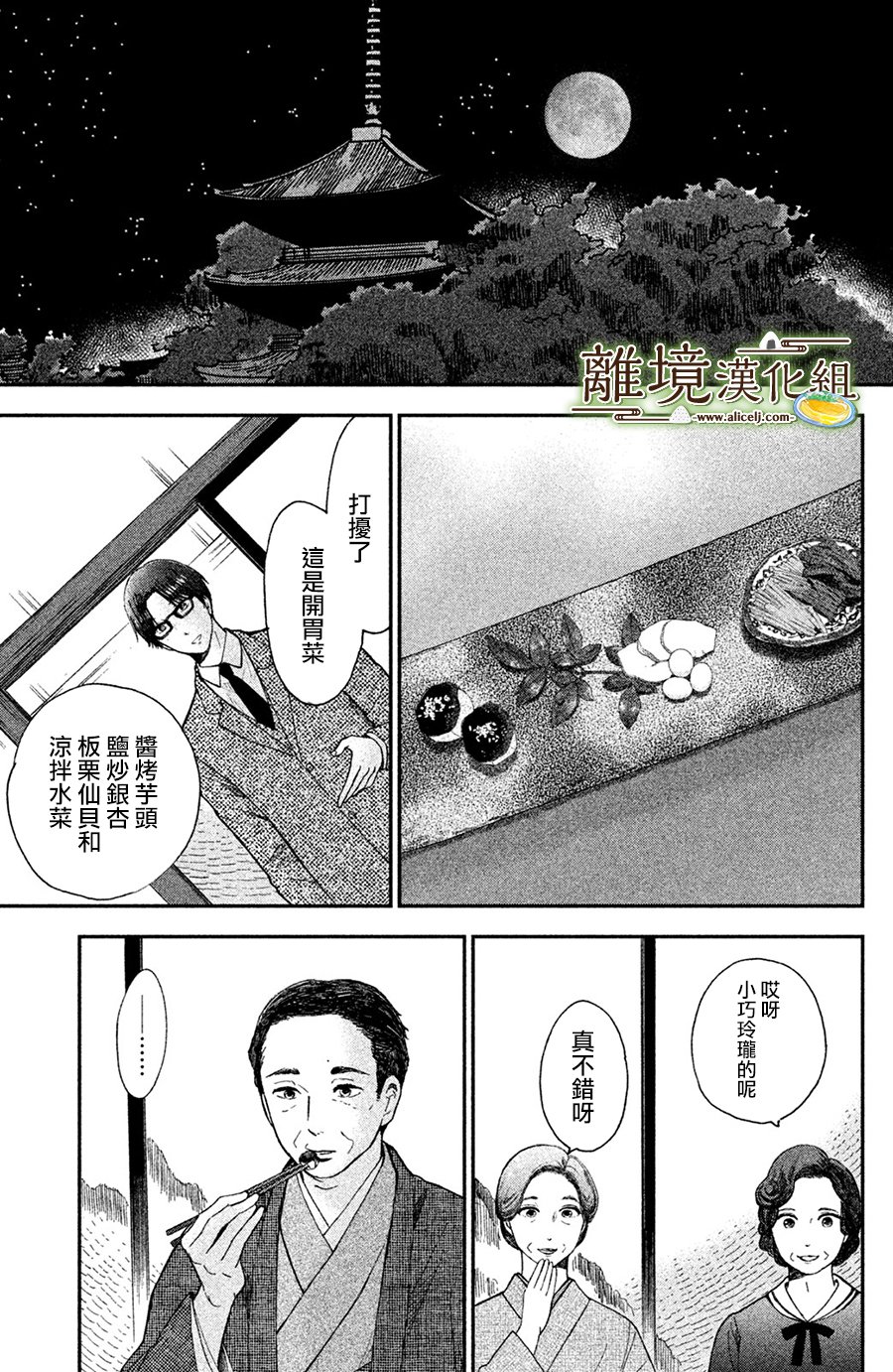 厨刀与小青椒之一日料理帖韩漫全集-第11话无删减无遮挡章节图片 