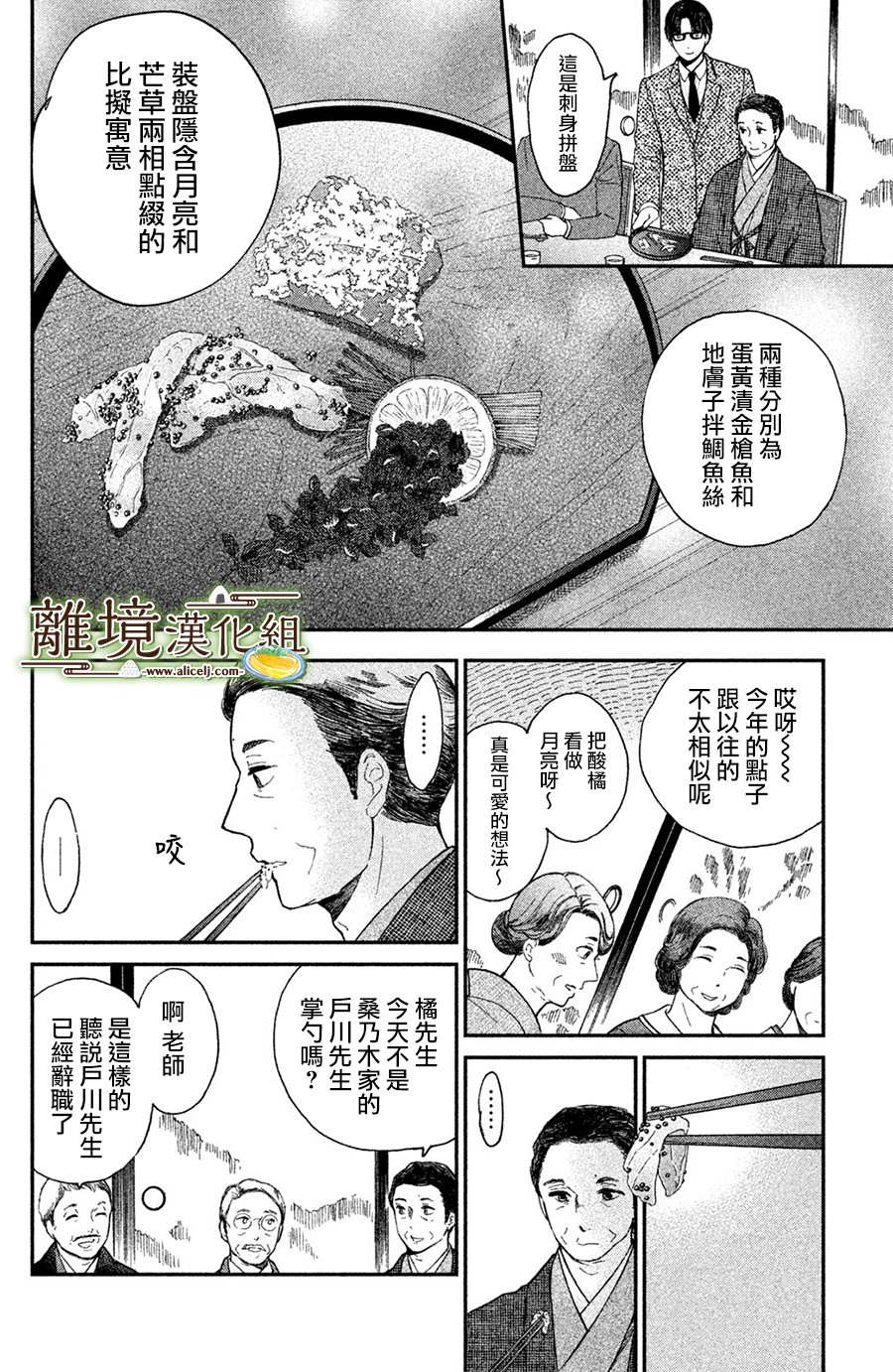 厨刀与小青椒之一日料理帖韩漫全集-第11话无删减无遮挡章节图片 